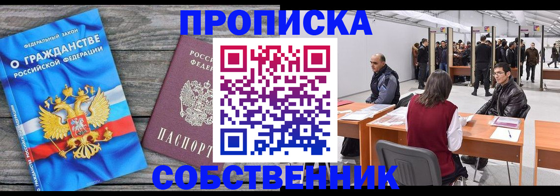 прописка 2025 в Рузе