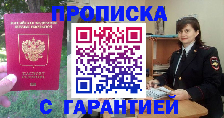 временная регистрация для всех в Рузе