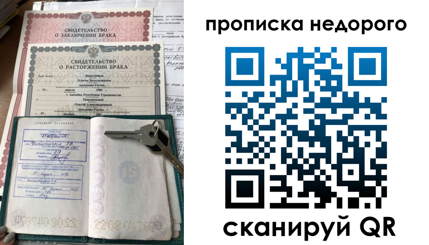 прописка в Рузе