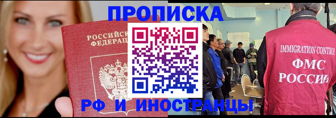 прописка штамп в Рузе