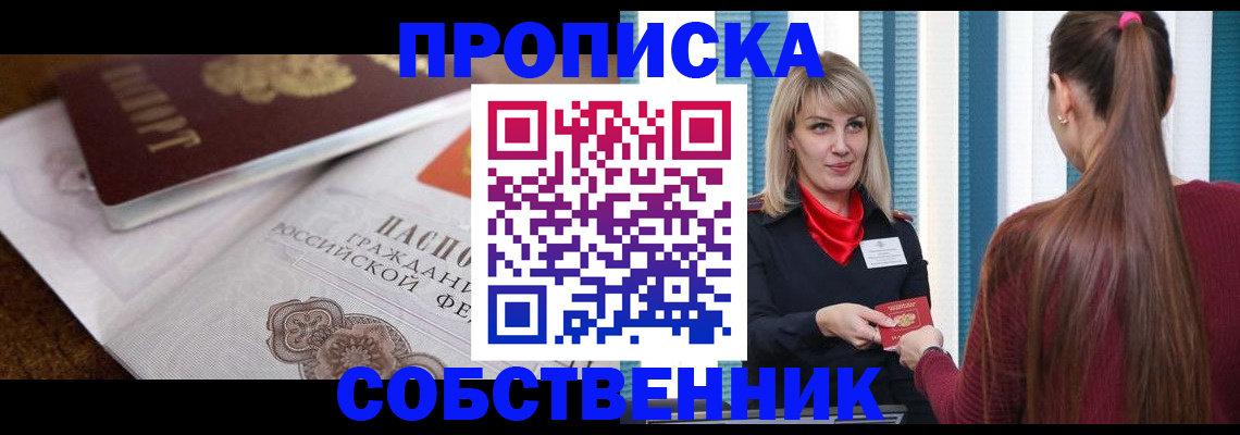 временная регистрация недорого в Рузе