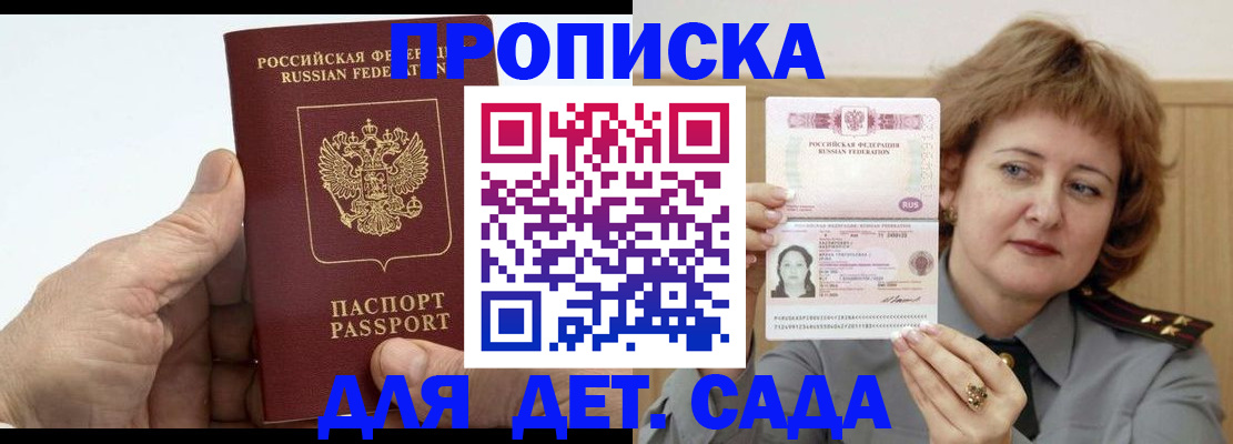 прописка гарантия в Рузе