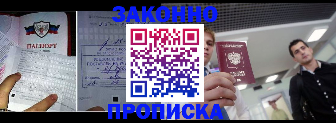 прописка регистрация в Рузе