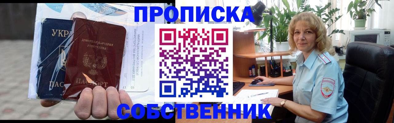 прописка в квартире в Рузе
