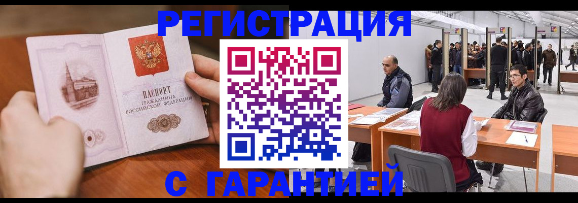 временная регистрация гарантия в Рузе