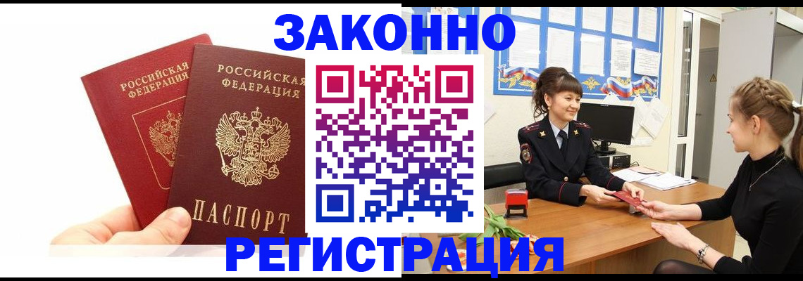 временная регистрация гарантия в Рузе